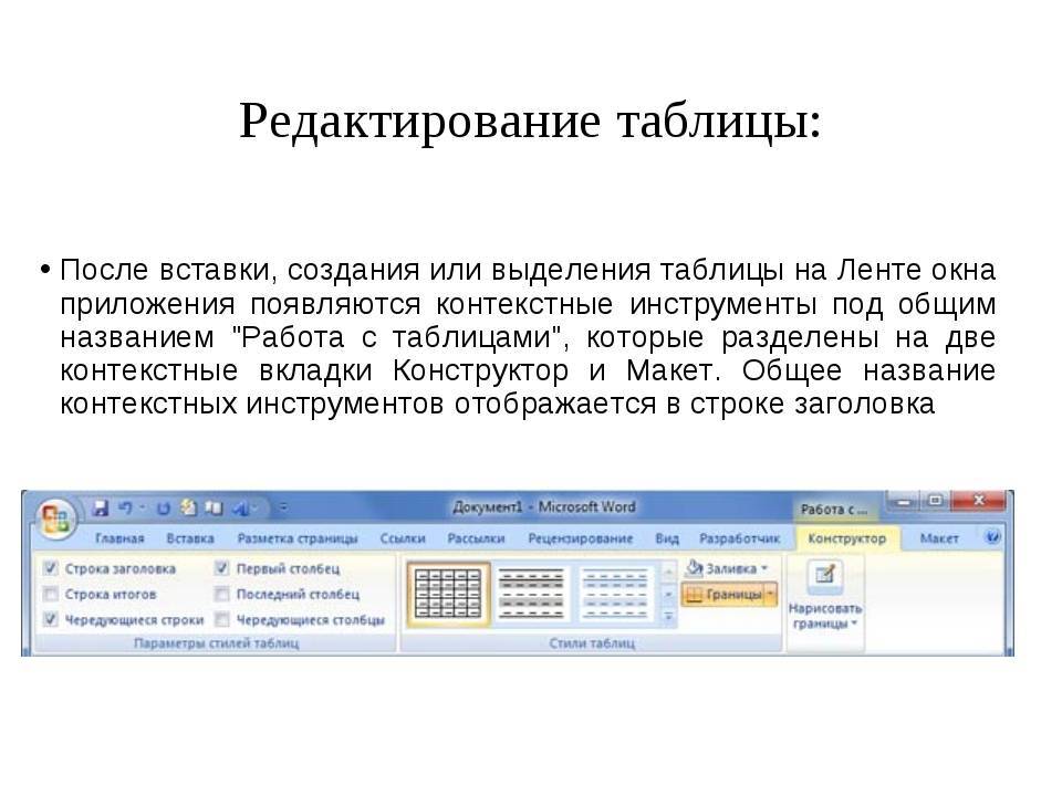 Для того чтобы удалить ячейку из созданной в Microsoft Word таблицы, можно воспользоваться одним из инструментов программы либо объединить ее с соседней