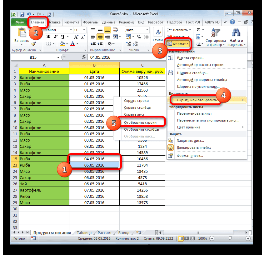 Как скрыть лист в microsoft excel