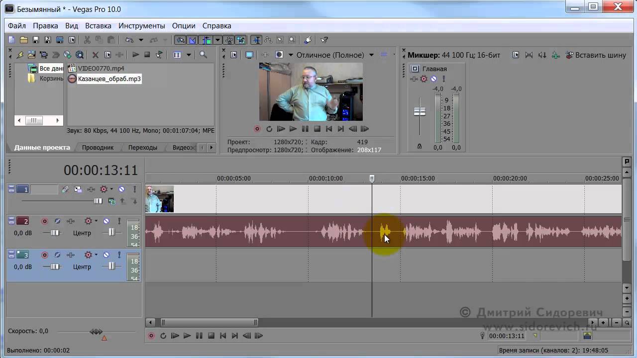 Как работать в sony vegas pro 13 и других версиях видеоредактора