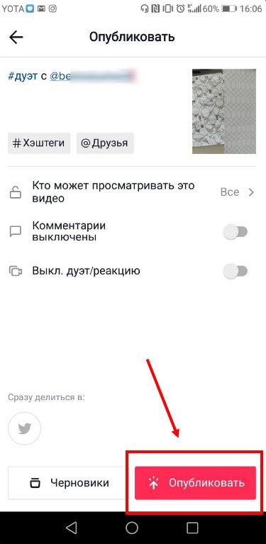 Как обрезать видео в тик ток