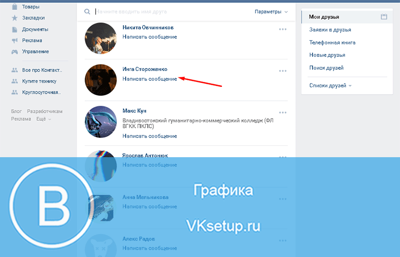 Важные друзья вконтакте: что это такое и как формируется список?