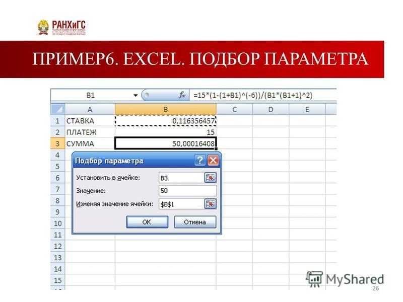 Подбор параметра в excel: где находится, как сделать