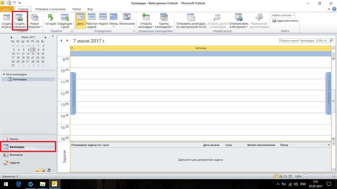 Что такое outlook, как его использовать
