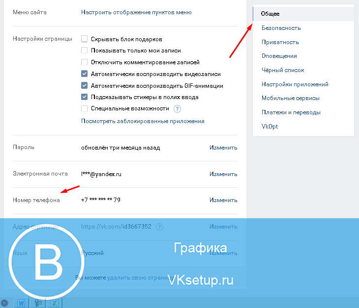 Как узнать номер телефона в вк - все способы
