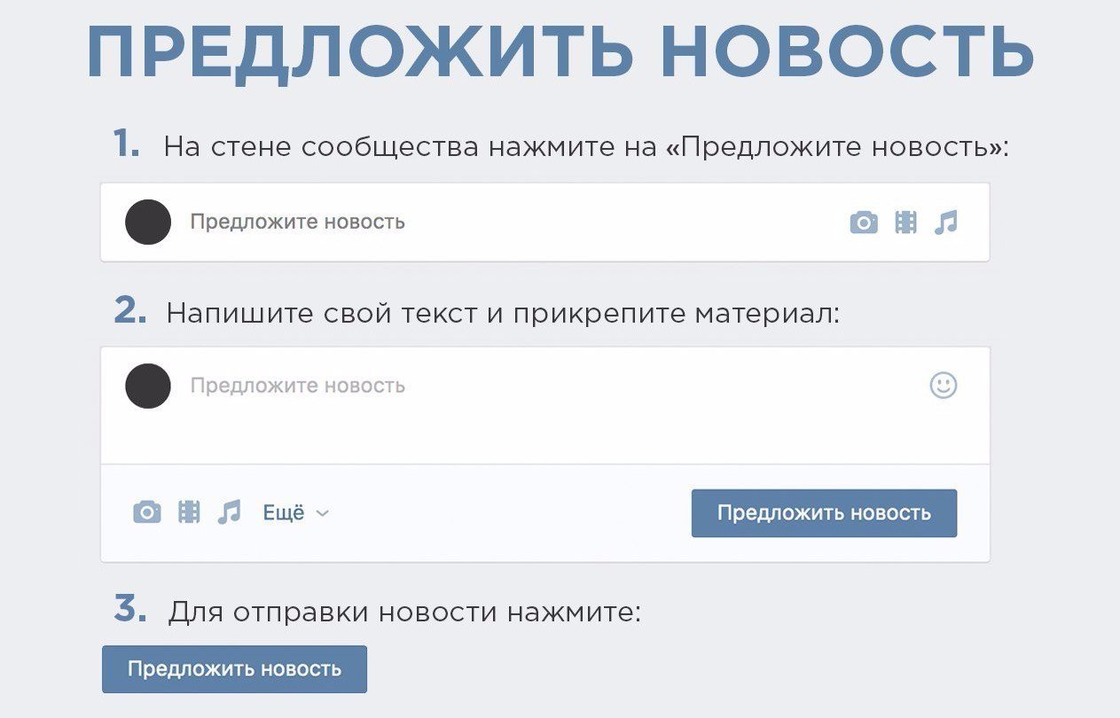 Как сделать предложить новость в группе вк