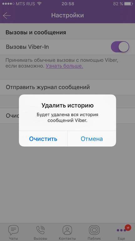 Как очистить чат в вайбере на андроиде: без удаления самого чата и восстановления