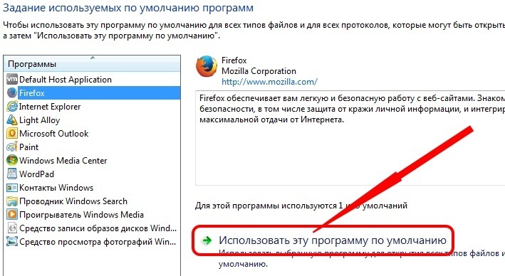 Как сделать браузер по умолчанию | компьютер для чайников