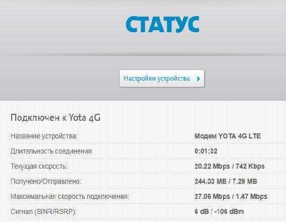Интернет центр йота и его настройка