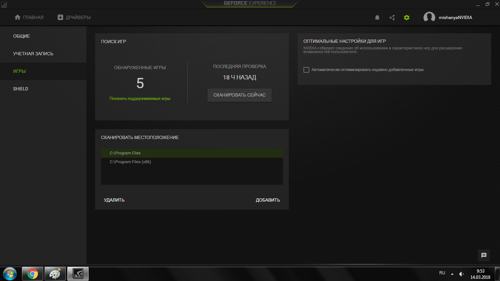 Не устанавливается geforce experience