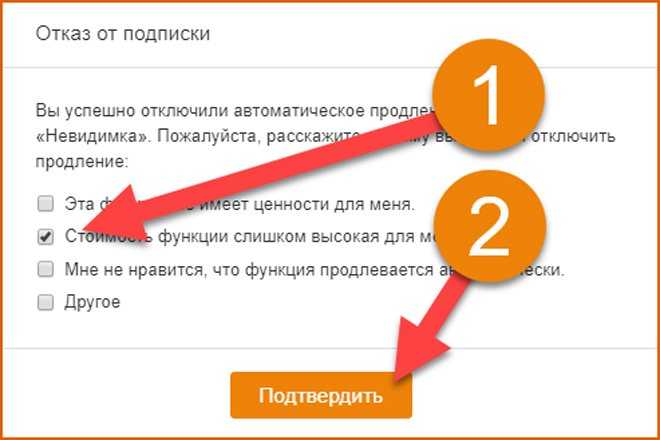 Невидимка в одноклассниках - как работает функция, как включить