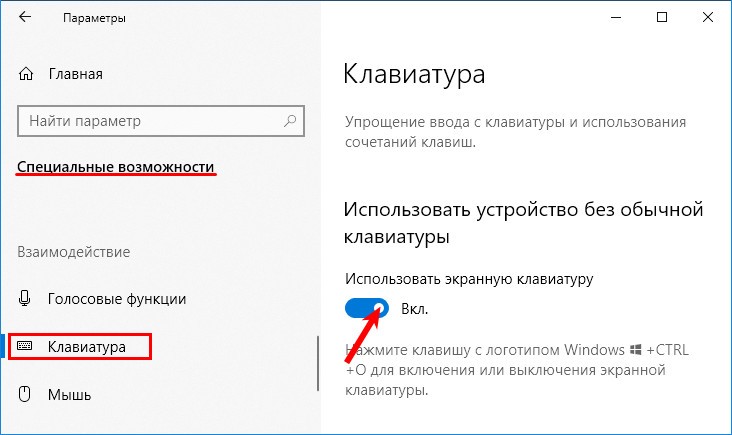 Экранная клавиатура windows 10: как включить и отключить на рабочем столе компьютера?