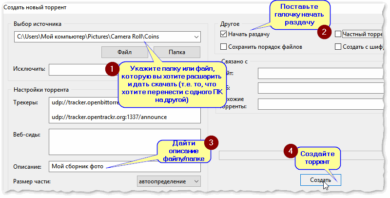 Как безопасно загружать торрент-файлы – руководство для начинающих