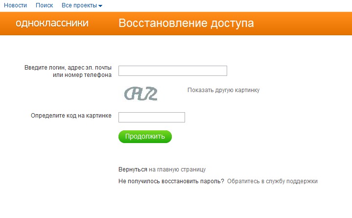 Как узнать id в одноклассниках: просмотр для своей или чужой страницы, способы узнать логин и пароль через телефон