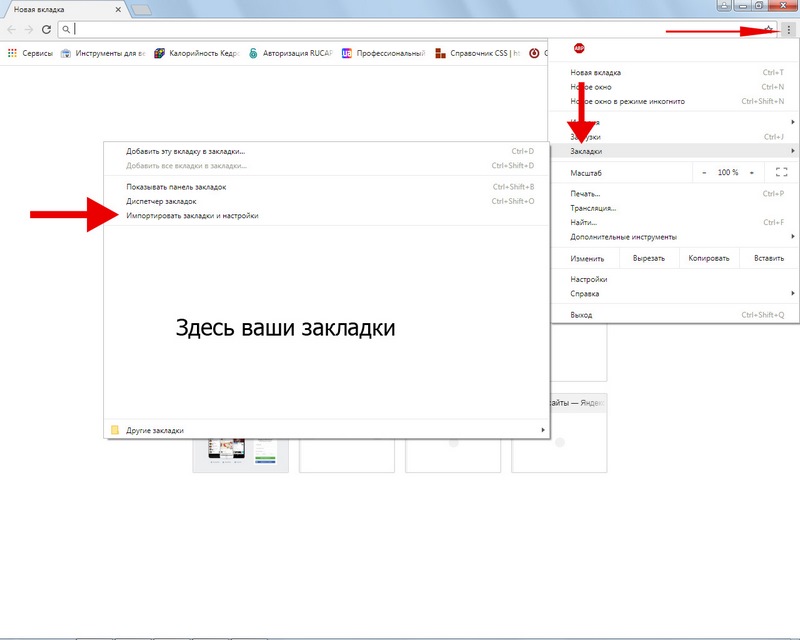 Выполняем перенос закладок из google chrome в google chrome