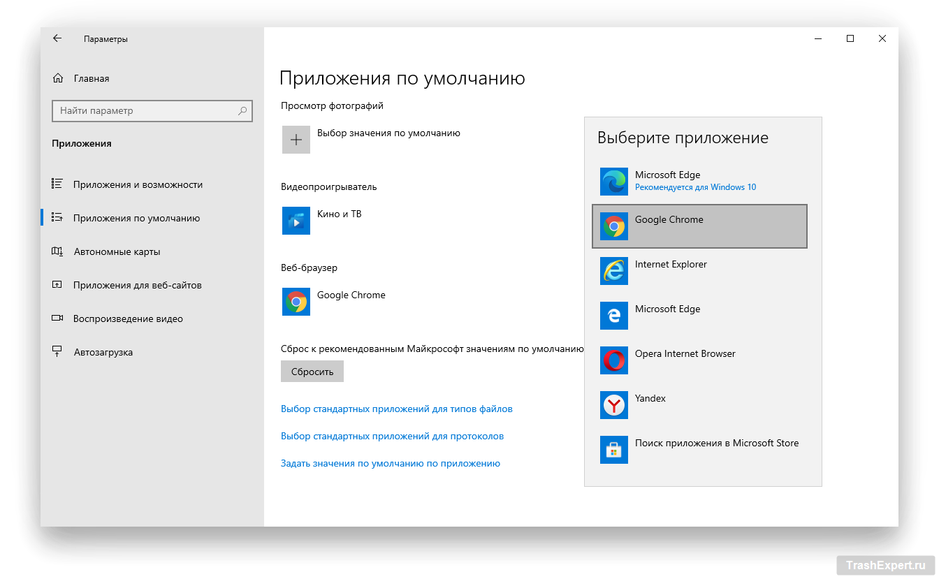 Как браузер сделать по умолчанию основным: как установить и изменить – windowstips.ru. новости и советы