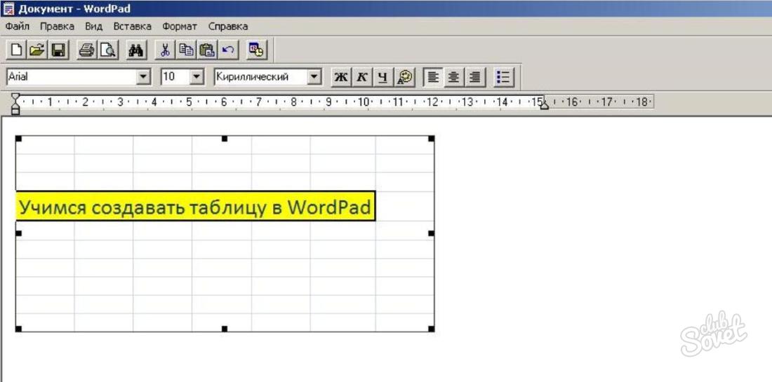 Как сделать таблицу в wordpad разными способами