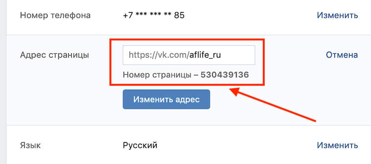 Как узнать id страницы вконтакте: цифры или символы