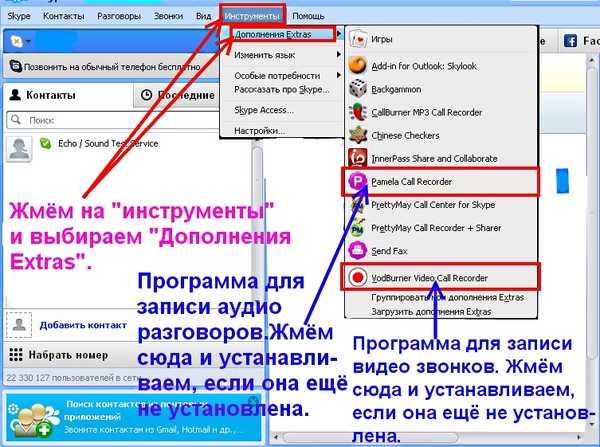 Как записать звонки по skype в windows