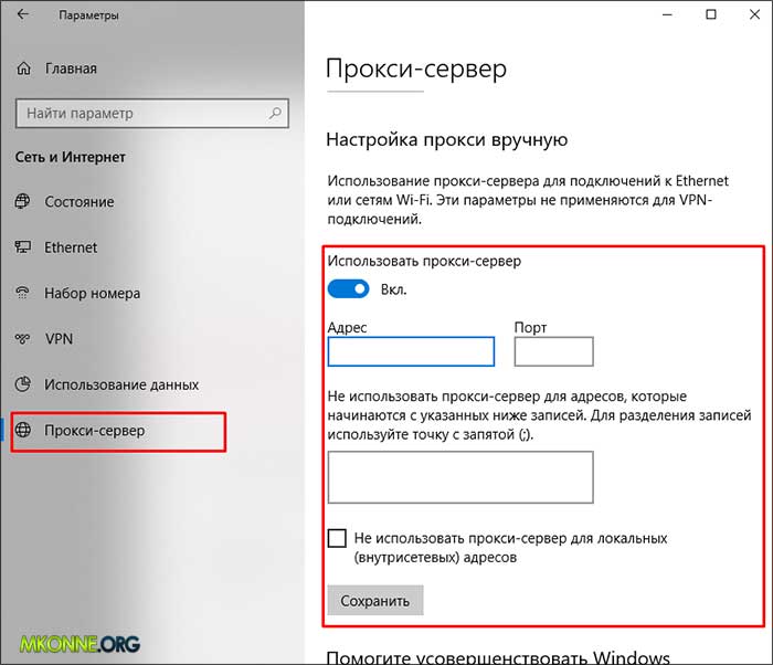 Настройка прокси-сервера – проверка на пк и мобильном