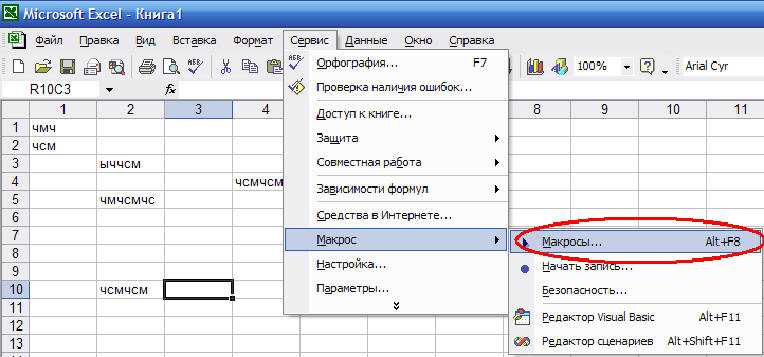Как создавать, изменять и запускать макросы в excel