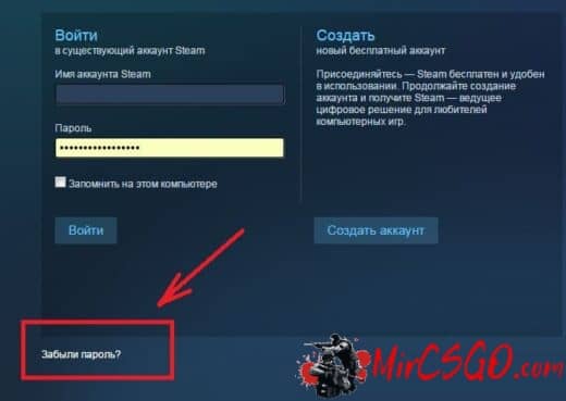 Что делать, если забыл пароль от steam