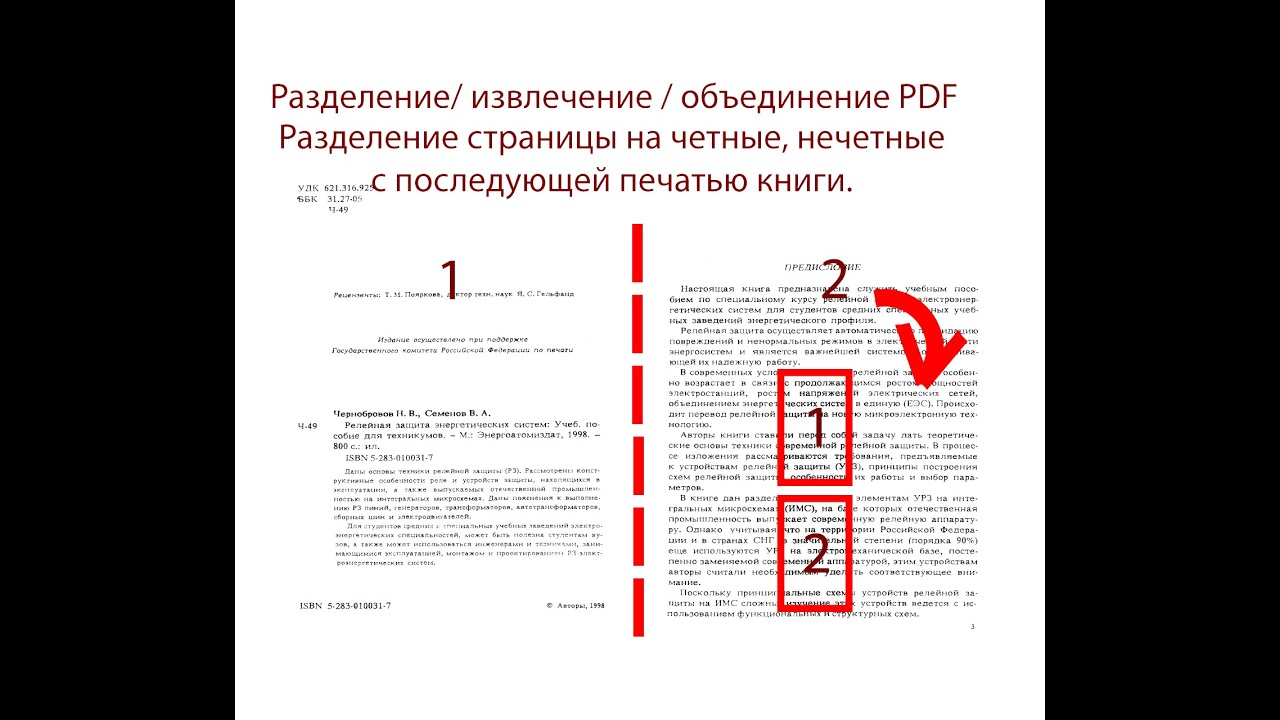 Как разделить на страницы pdf-файл? программы для разделения пдф файла