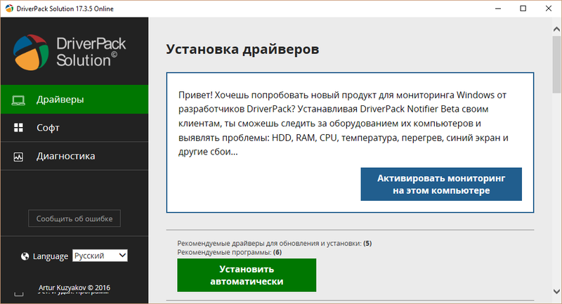 Как установить драйвера на ноутбук