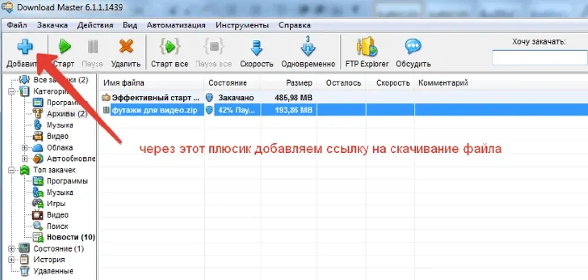 Как быстро качать файлы? исследуем download master 🔑