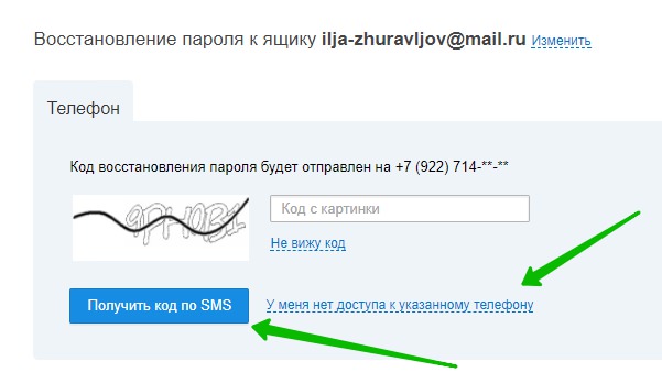 Как восстановить пароль электронной почты на майле. как восстановить пароль майл ру если номер телефона утерян