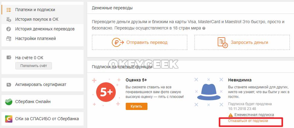 Невидимка в одноклассниках