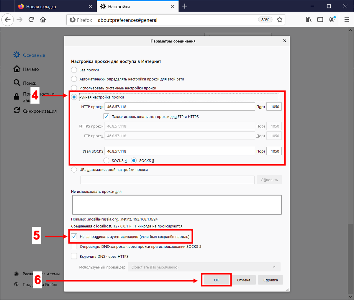 Как настроить прокси в браузерах opera, mozilla и chrome