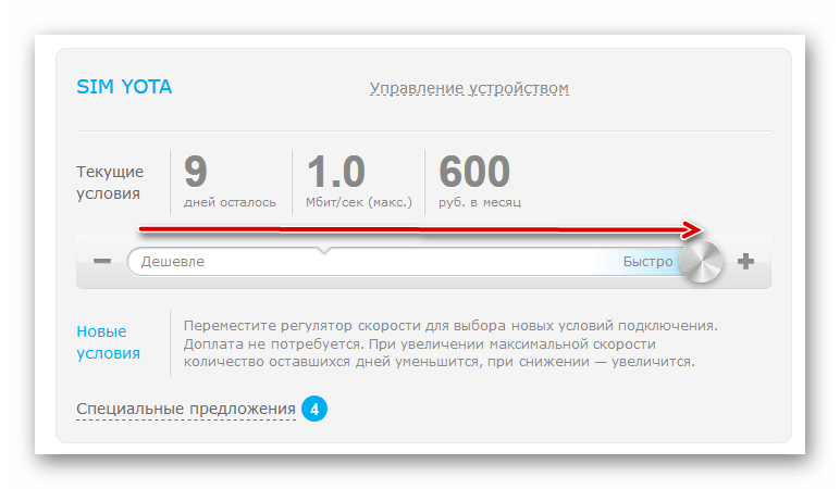 Как увеличить скорость интернета на модеме yota 4g