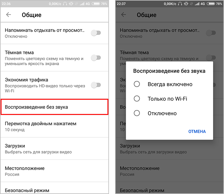 Как отключить автовоспроизведение видео в youtube