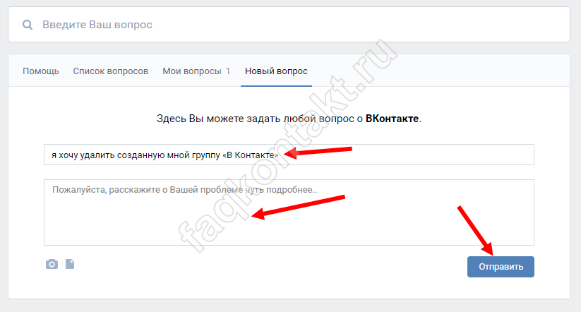 Как удалить группу в вк