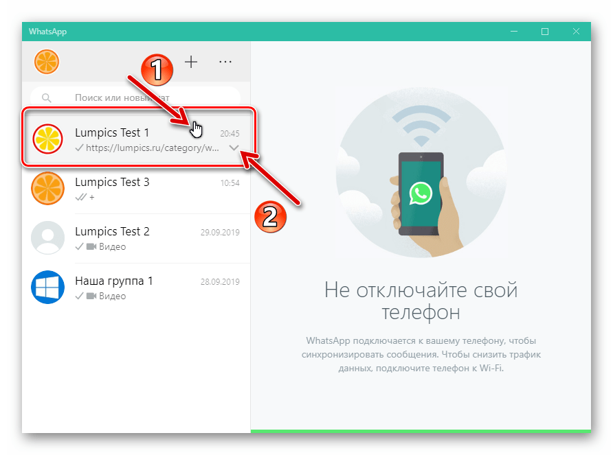Как скрыть чат в мессенджере whatsapp различными способами