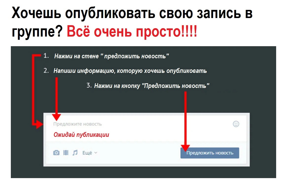Как предложить новость в группе вконтакте