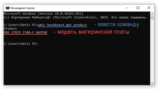 Как узнать модель материнской платы в windows и linux