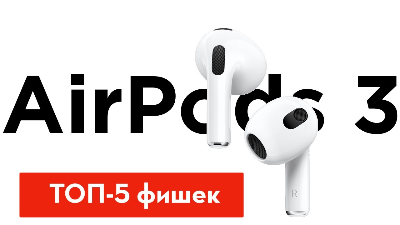 14 самых важных функций airpods. полный список