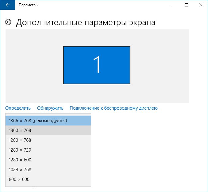 Как узнать разрешение экрана в windows 10 и изменить его