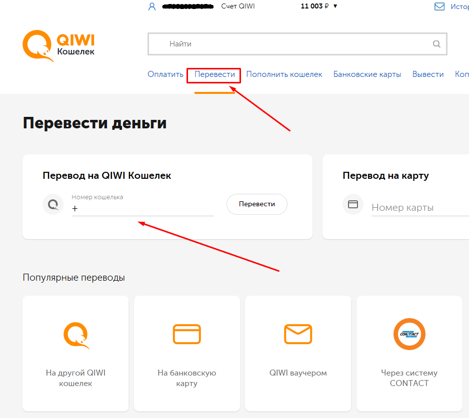 Как узнать номер киви-кошелька для перевода денег