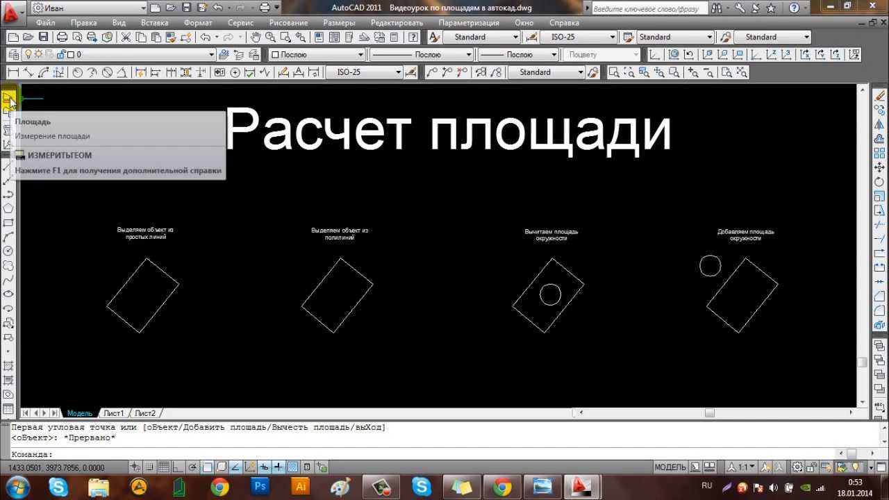 Расчет площади в autocad