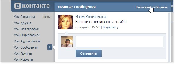 Как редактировать сообщение в вк после 24 часов. как правильно редактировать и удалять сообщения в вк