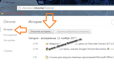 Как восстановить удаленную историю посещения сайтов в браузере chrome