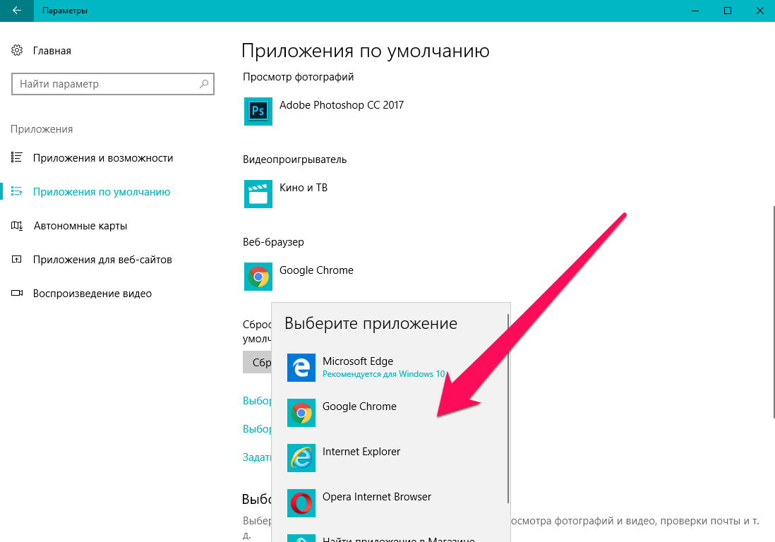 Как установить opera, firefox, yandex, chrome, explorer браузером по умолчанию?
