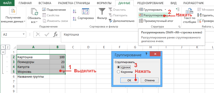 Группировка строк в excel сверху вниз