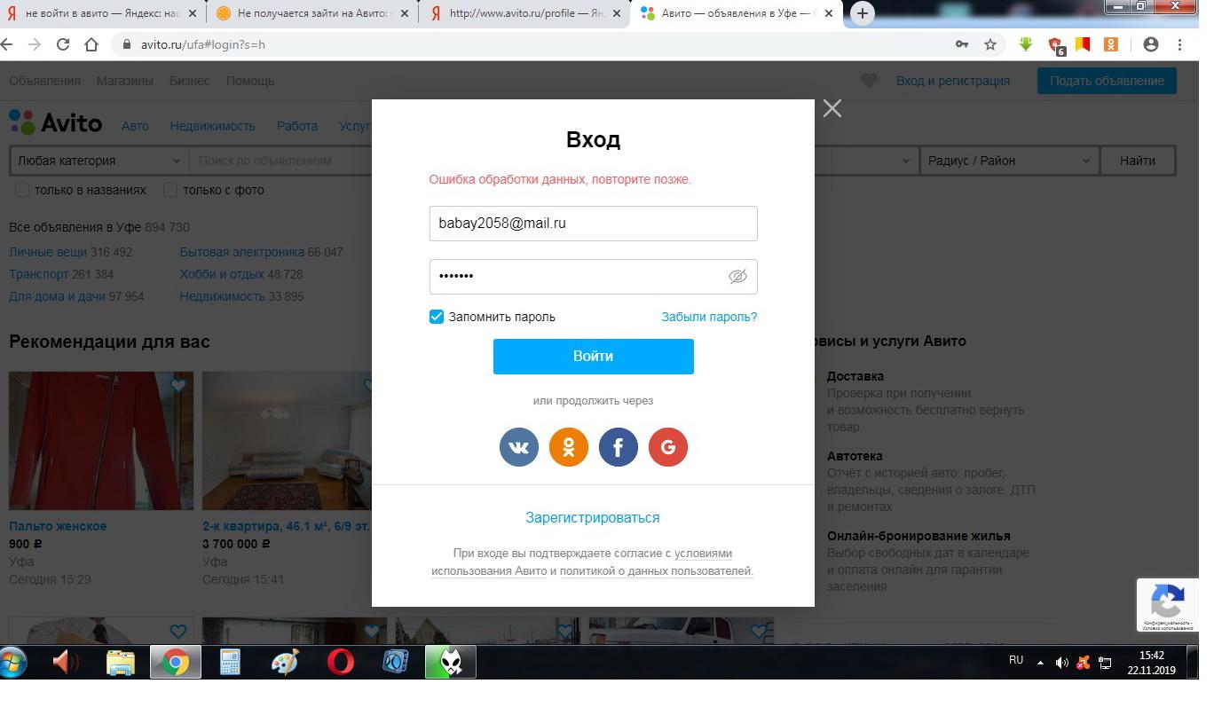 Сложно найти сайт лучше Авито, когда речь заходит об объявлениях Но что делать, если не получается зайти на свой аккаунт