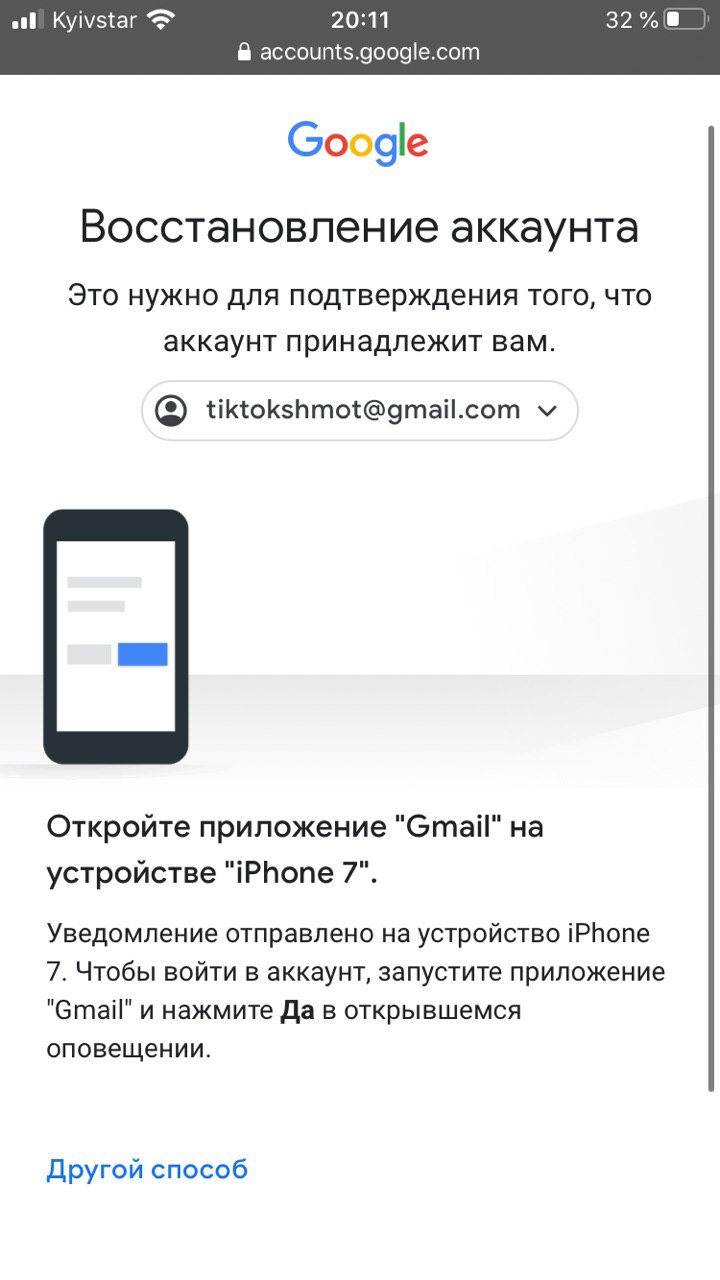 Как восстановить аккаунт гугл по номеру телефона на андроид