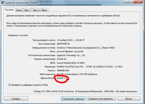 Обновить directx до последней версии