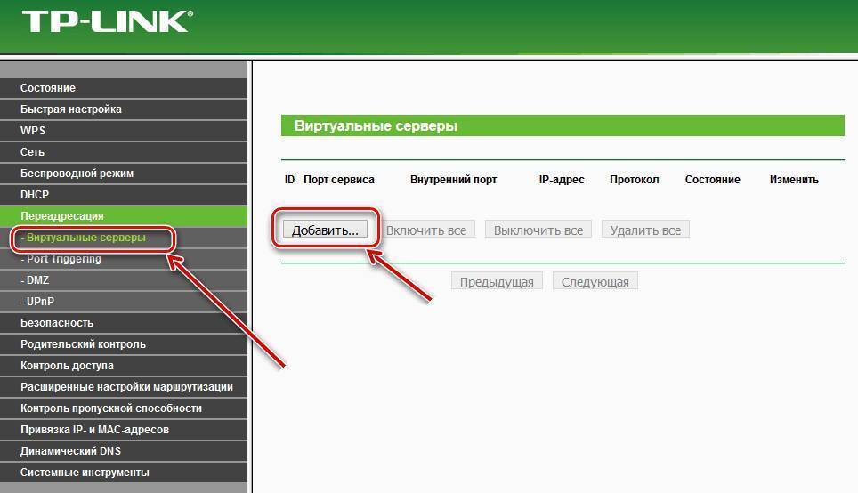 Как выполнить проброс портов на маршрутизаторе
