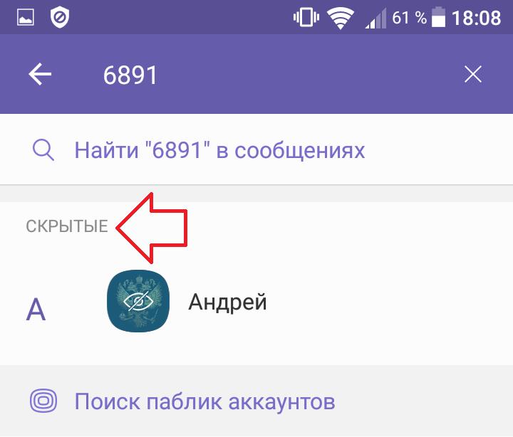 Как убрать секретный чат в вайбере — как отключить или выйти из чата